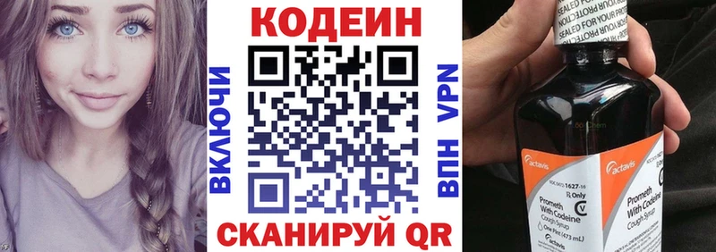 Codein напиток Lean (лин)  Бокситогорск 